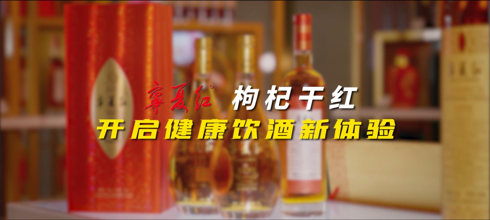 U乐国际枸杞干红系列